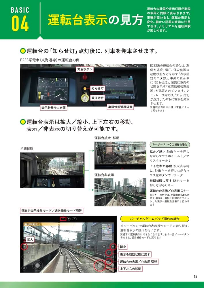 JR東日本トレインシミュレータ 公式パーフェクトガイド (ORANGE